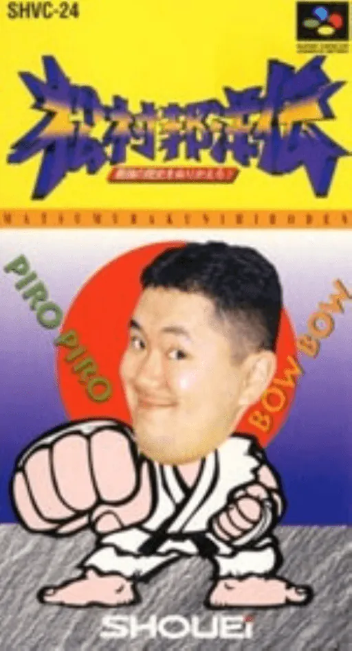 Matsumura Kunihiro Den - Saikyou no Rekishi o Nurikaero!