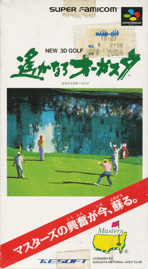 New 3D Golf Simulation - Harukanaru Augusta