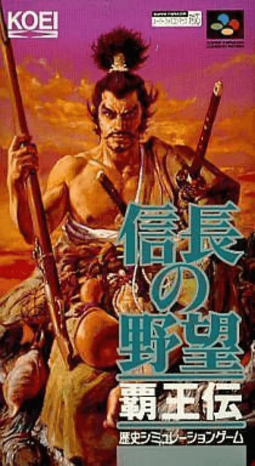 Nobunaga no Yabou - Haouden