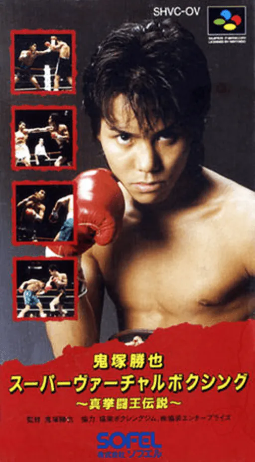 Onizuka Katsuya Super Virtual Boxing - Shin Kentou Ou Densetsu