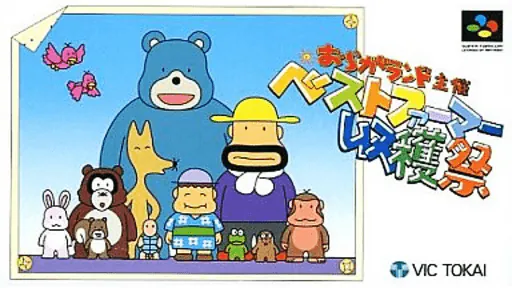 Oraga Land Shusai - Best Farmer Shuukakusai