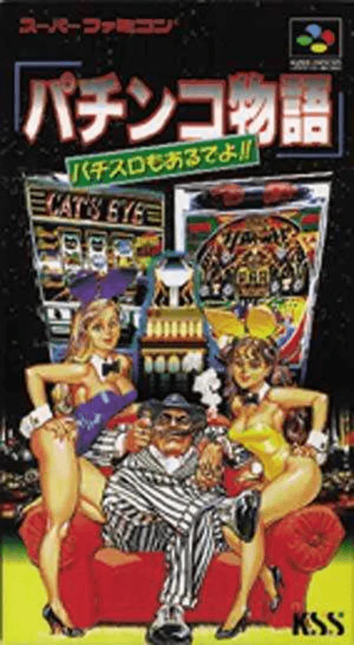 Pachinko Monogatari - Pachi-Slot mo Aru deyo!!