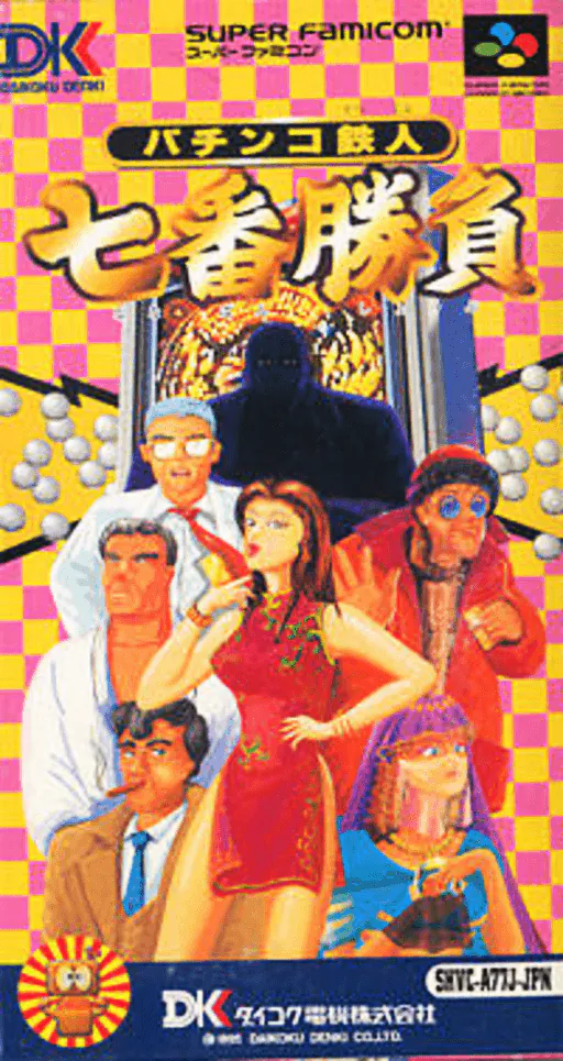 Pachinko Tetsujin - Nanaban Shoubu