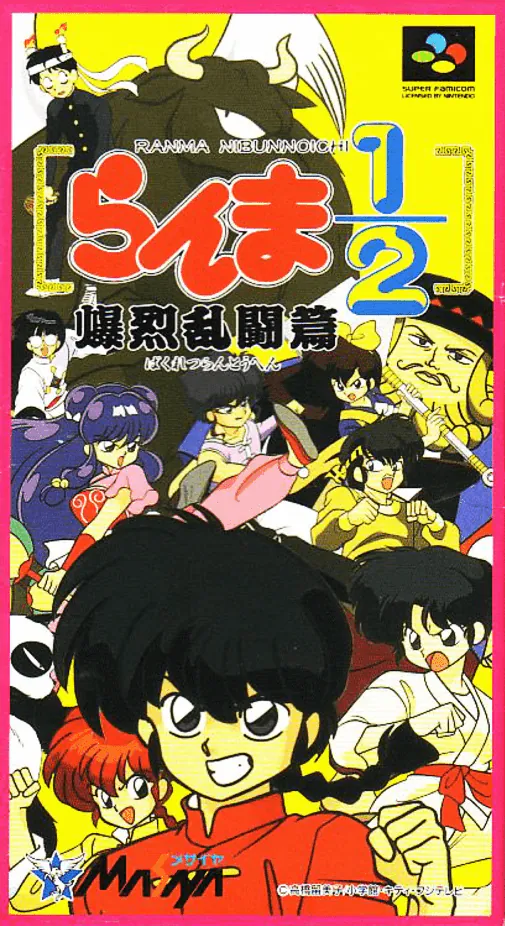 Ranma 1-2 - Bakuretsu Rantou Hen