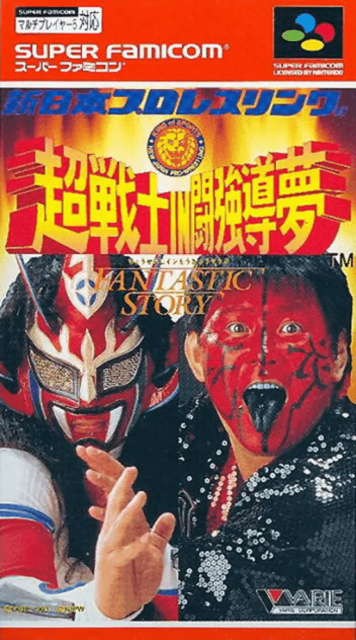 Shin Nihon Pro Wrestling - Chou Senshi in Tokyo Dome - Fantastic Story
