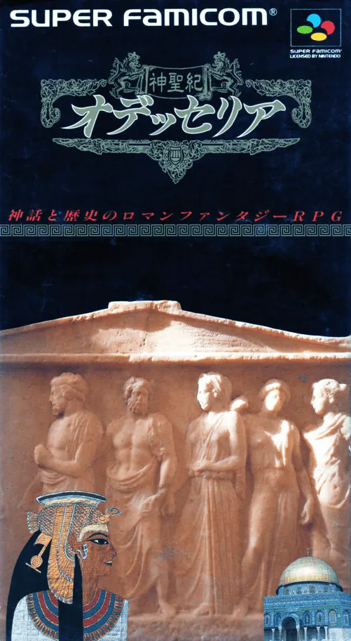 Shinseiki Odysselya