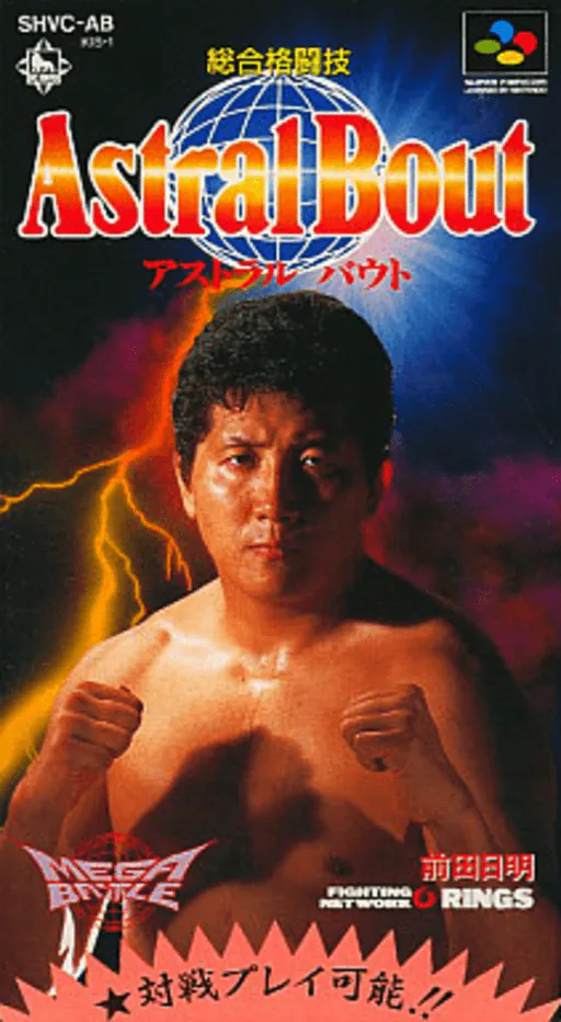 Sougou Kakutougi - Astral Bout