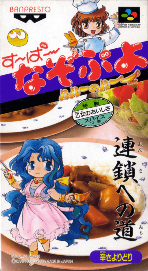 Super Nazo Puyo - Rulue no Roux