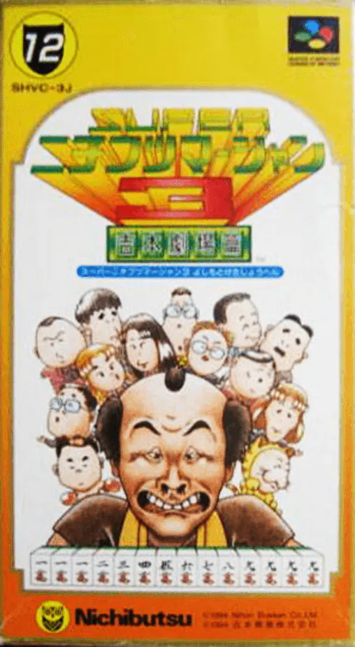 Super Nichibutsu Mahjong 3 - Yoshimoto Gekijou Hen