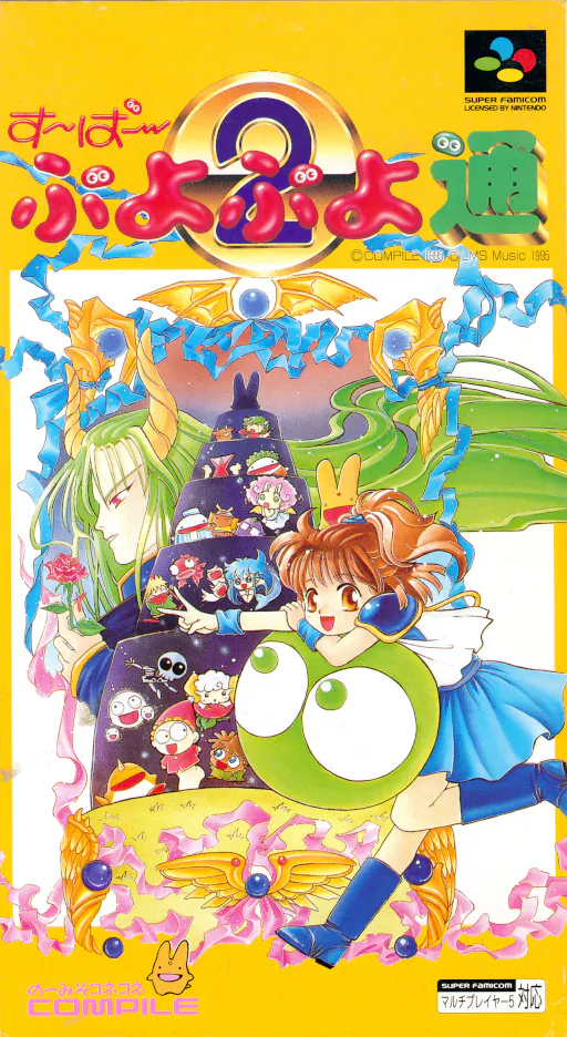 Super Puyo Puyo Tsuu