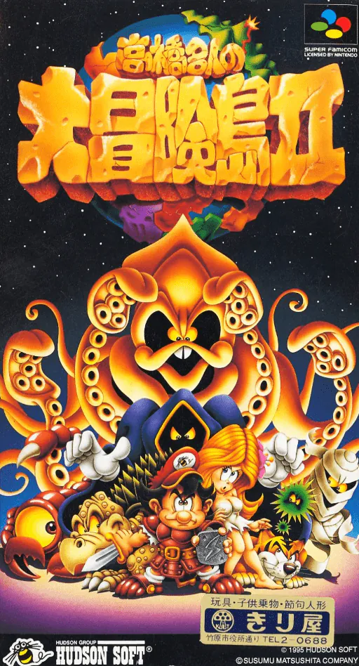 Takahashi Meijin no Daibouken-jima II