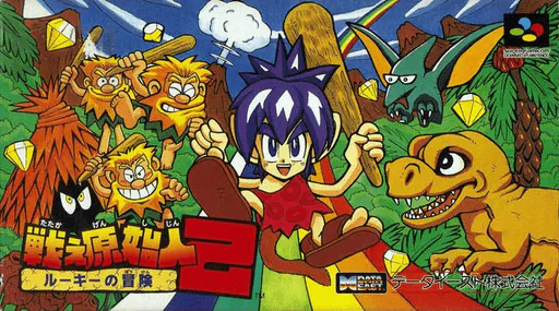 Tatakae Genshijin 2 - Rookie no Bouken