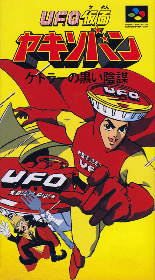U.F.O. Kamen Yakisoban - Kettler no Kuroi Inbou