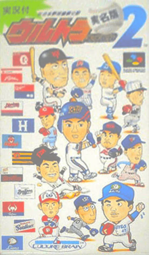 Ultra Baseball Jitsumei Ban 2