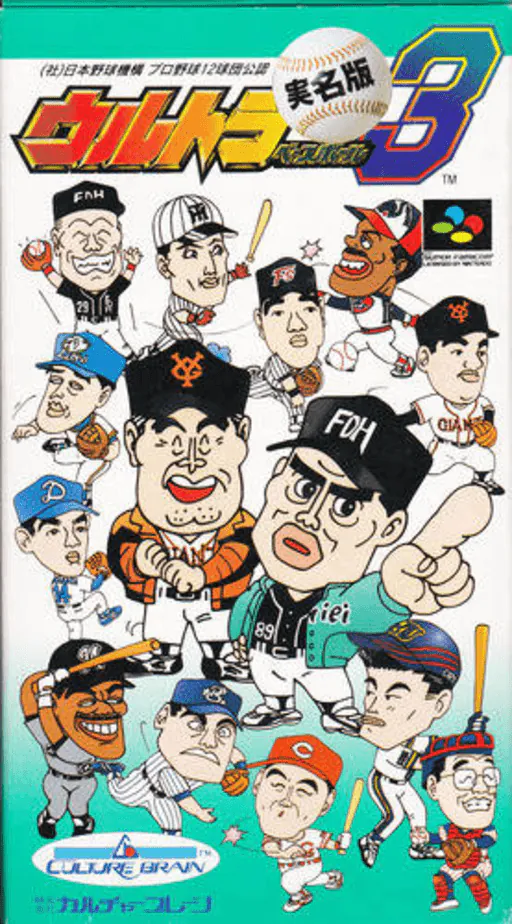 Ultra Baseball Jitsumei Ban 3